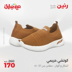Page 30 dans Offres de meubles, vêtements et chaussures chez Raneen Egypte