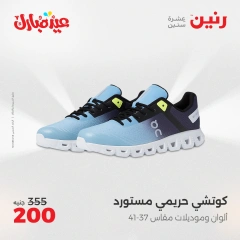 Page 25 dans Offres de meubles, vêtements et chaussures chez Raneen Egypte