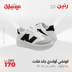 Page 27 dans Offres de meubles, vêtements et chaussures chez Raneen Egypte