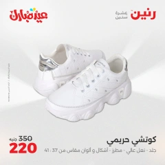 Page 24 dans Offres de meubles, vêtements et chaussures chez Raneen Egypte