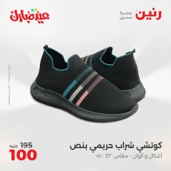 Page 36 dans Offres de meubles, vêtements et chaussures chez Raneen Egypte