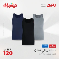 Page 12 dans Offres de meubles, vêtements et chaussures chez Raneen Egypte