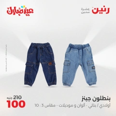 Page 14 dans Offres de meubles, vêtements et chaussures chez Raneen Egypte