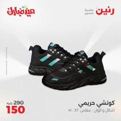 Page 34 dans Offres de meubles, vêtements et chaussures chez Raneen Egypte