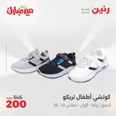 Page 26 dans Offres de meubles, vêtements et chaussures chez Raneen Egypte