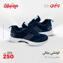 Page 18 dans Offres de meubles, vêtements et chaussures chez Raneen Egypte