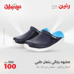 Page 38 dans Offres de meubles, vêtements et chaussures chez Raneen Egypte