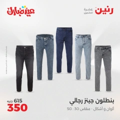 Page 7 dans Offres de meubles, vêtements et chaussures chez Raneen Egypte
