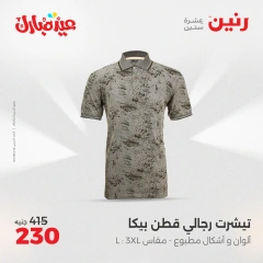Page 8 dans Offres de meubles, vêtements et chaussures chez Raneen Egypte