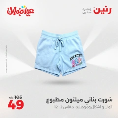 Page 16 dans Offres de meubles, vêtements et chaussures chez Raneen Egypte