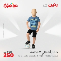 Page 9 dans Offres de meubles, vêtements et chaussures chez Raneen Egypte
