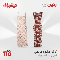 Page 13 dans Offres de meubles, vêtements et chaussures chez Raneen Egypte