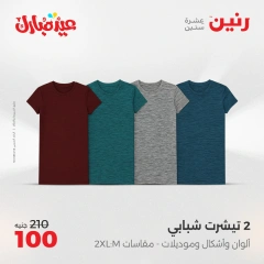 Page 2 dans Offres de meubles, vêtements et chaussures chez Raneen Egypte