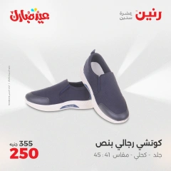 Page 20 dans Offres de meubles, vêtements et chaussures chez Raneen Egypte
