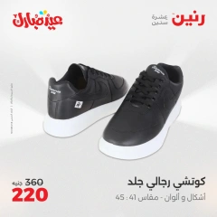Page 21 dans Offres de meubles, vêtements et chaussures chez Raneen Egypte