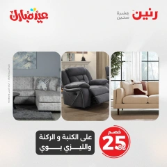 Page 39 dans Offres de meubles, vêtements et chaussures chez Raneen Egypte