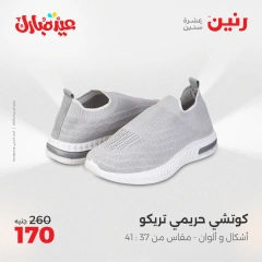 Page 31 dans Offres de meubles, vêtements et chaussures chez Raneen Egypte