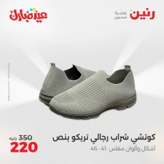 Page 22 dans Offres de meubles, vêtements et chaussures chez Raneen Egypte