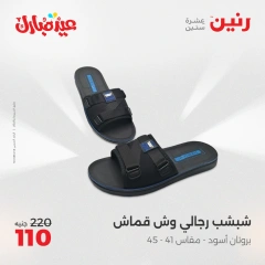 Page 37 dans Offres de meubles, vêtements et chaussures chez Raneen Egypte