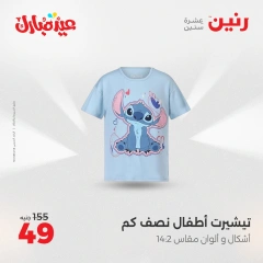 Page 15 dans Offres de meubles, vêtements et chaussures chez Raneen Egypte