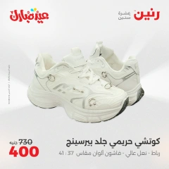 Page 17 dans Offres de meubles, vêtements et chaussures chez Raneen Egypte