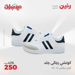 Page 19 dans Offres de meubles, vêtements et chaussures chez Raneen Egypte