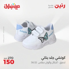 Page 33 dans Offres de meubles, vêtements et chaussures chez Raneen Egypte