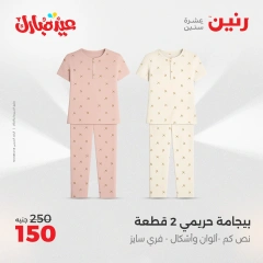 Page 11 dans Offres de meubles, vêtements et chaussures chez Raneen Egypte