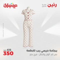 Page 6 dans Offres de meubles, vêtements et chaussures chez Raneen Egypte