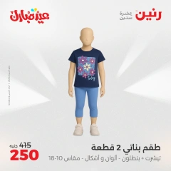 Page 10 dans Offres de meubles, vêtements et chaussures chez Raneen Egypte