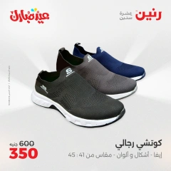 Page 3 dans Offres de meubles, vêtements et chaussures chez Raneen Egypte