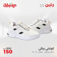 Page 32 dans Offres de meubles, vêtements et chaussures chez Raneen Egypte