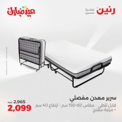 Page 5 dans Offres de 5 heures chez Al Tawheed Welnour Egypte