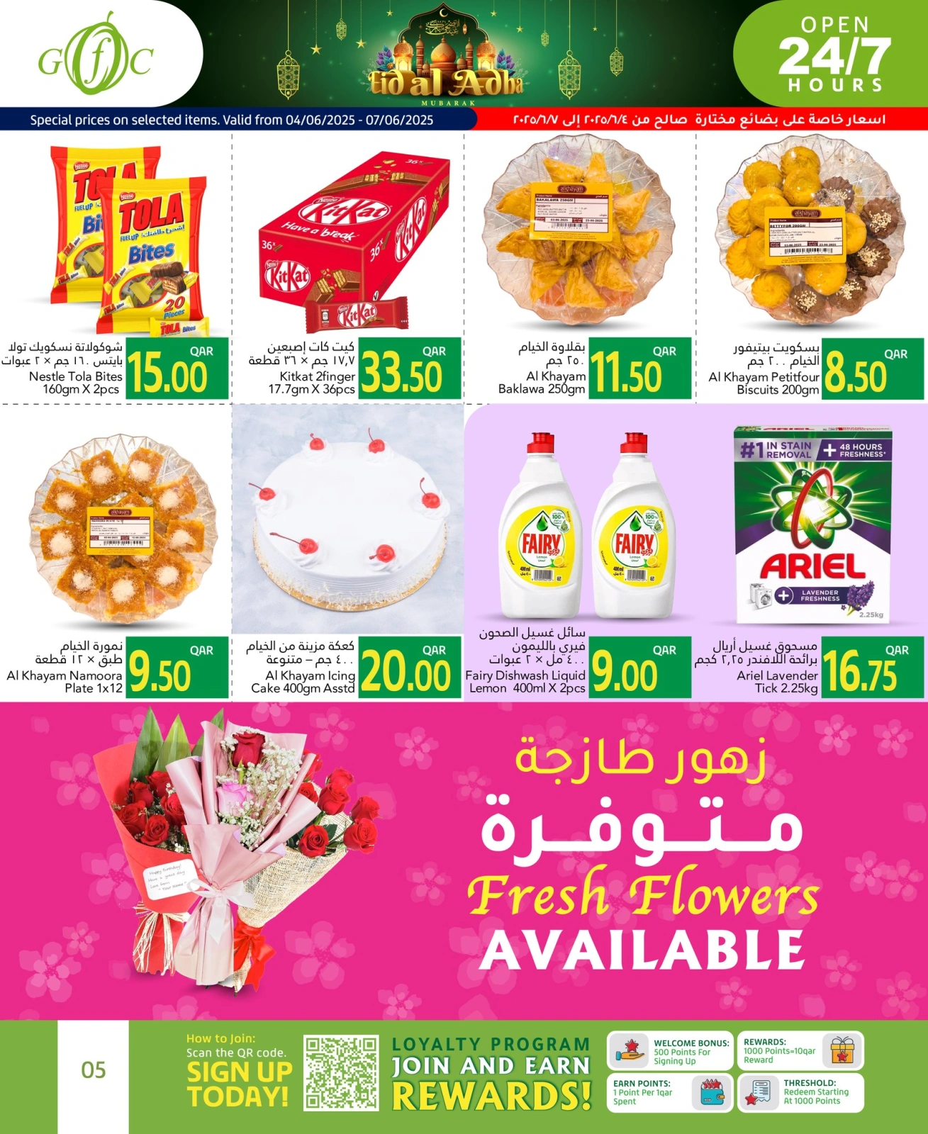 صفحة 4 ضمن عروض عيد الأضحى في جلف فود سنتر قطر