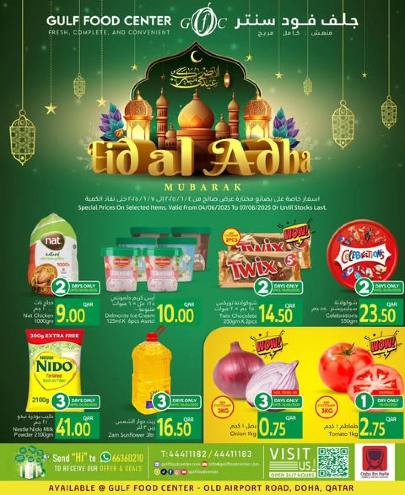 صفحة 1 ضمن عروض عيد الأضحى في جلف فود سنتر قطر