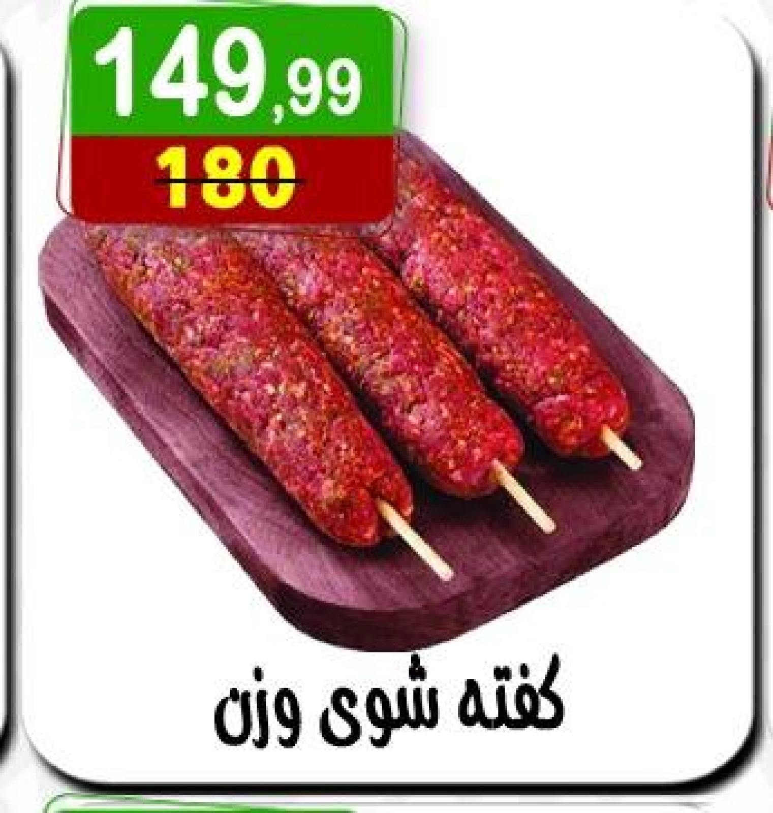 Page 67 dans Offres de l'Aïd Al Adha chez Hyper Al Nisr Egypte