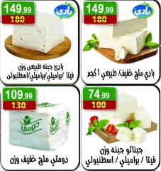 Page 7 dans Offres de l'Aïd Al Adha chez Hyper Al Nisr Egypte