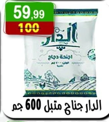 Page 70 dans Offres de l'Aïd Al Adha chez Hyper Al Nisr Egypte