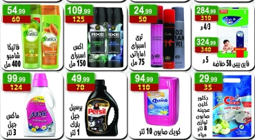 Page 75 dans Offres de l'Aïd Al Adha chez Hyper Al Nisr Egypte