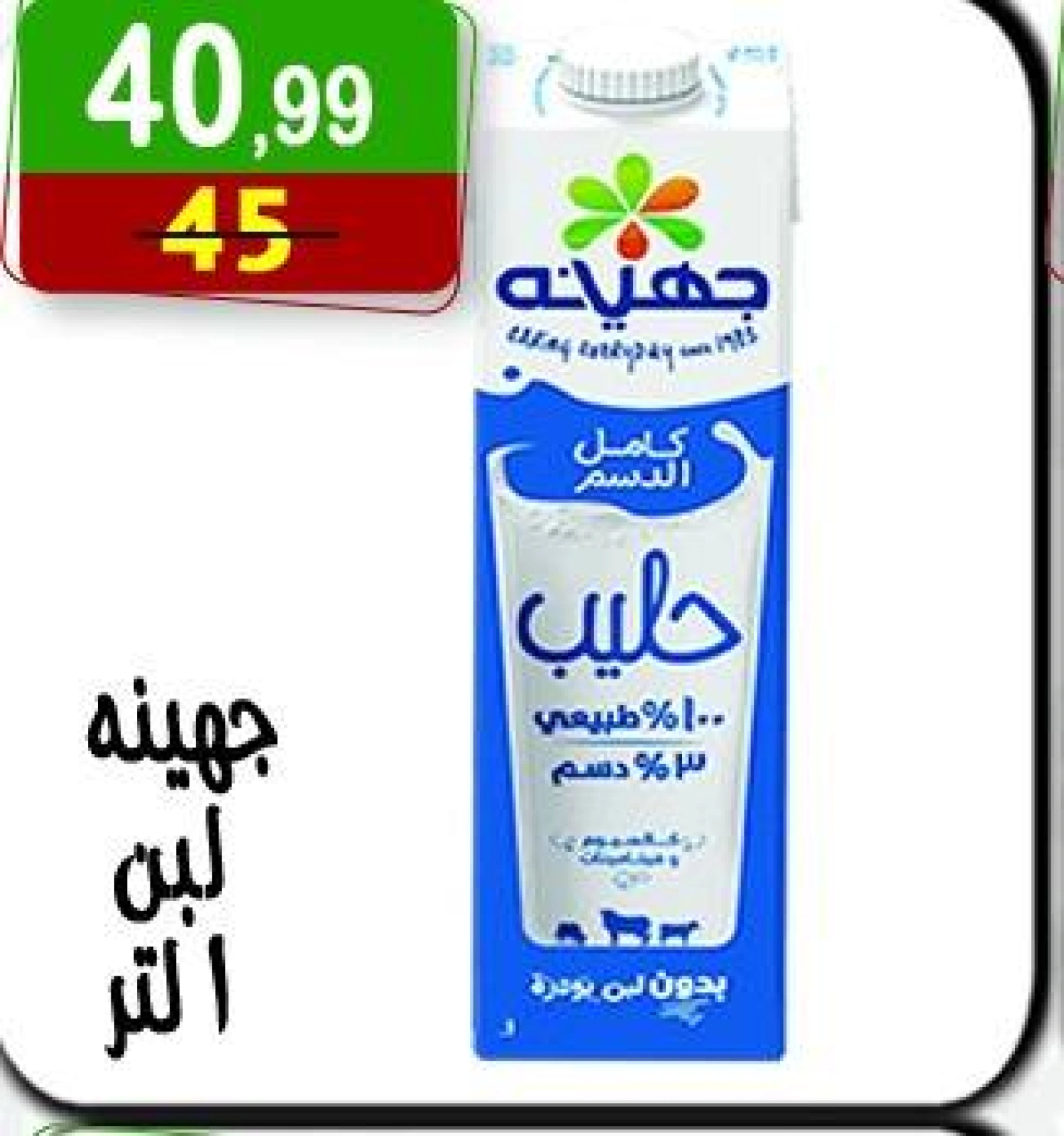 Page 17 dans Offres de l'Aïd Al Adha chez Hyper Al Nisr Egypte