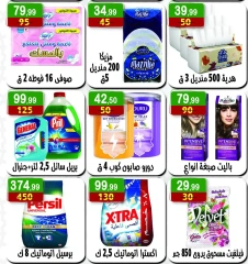 Page 76 dans Offres de l'Aïd Al Adha chez Hyper Al Nisr Egypte