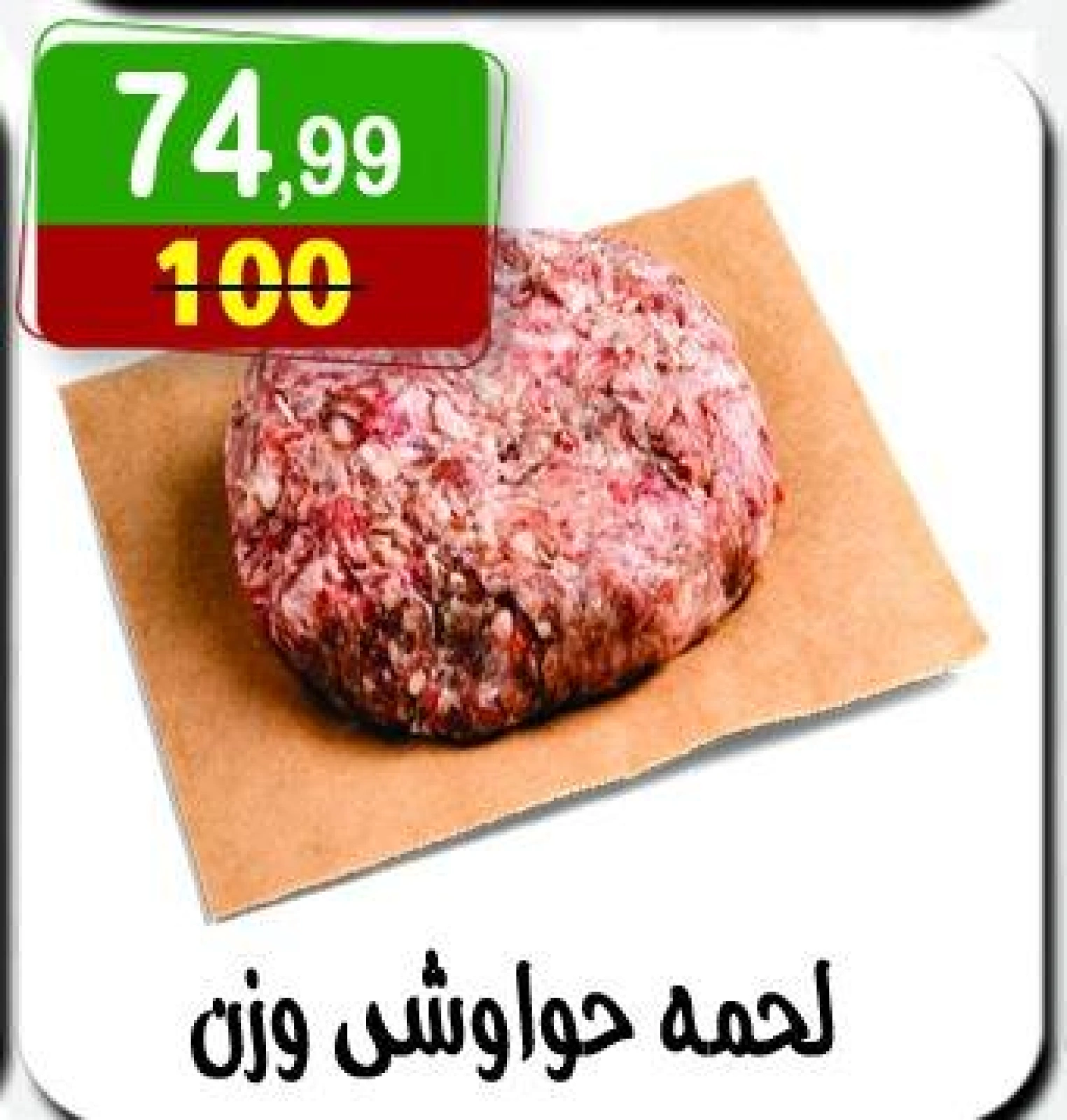 Page 66 dans Offres de l'Aïd Al Adha chez Hyper Al Nisr Egypte