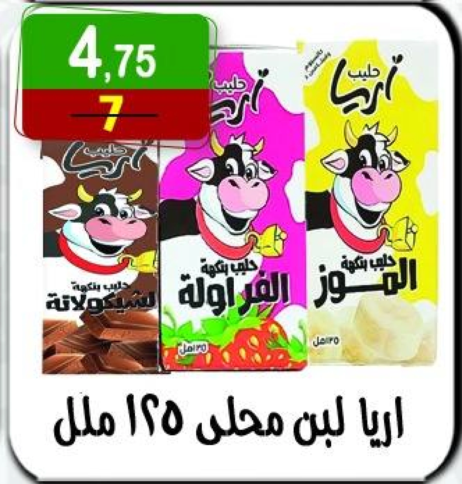 Page 32 dans Offres de l'Aïd Al Adha chez Hyper Al Nisr Egypte