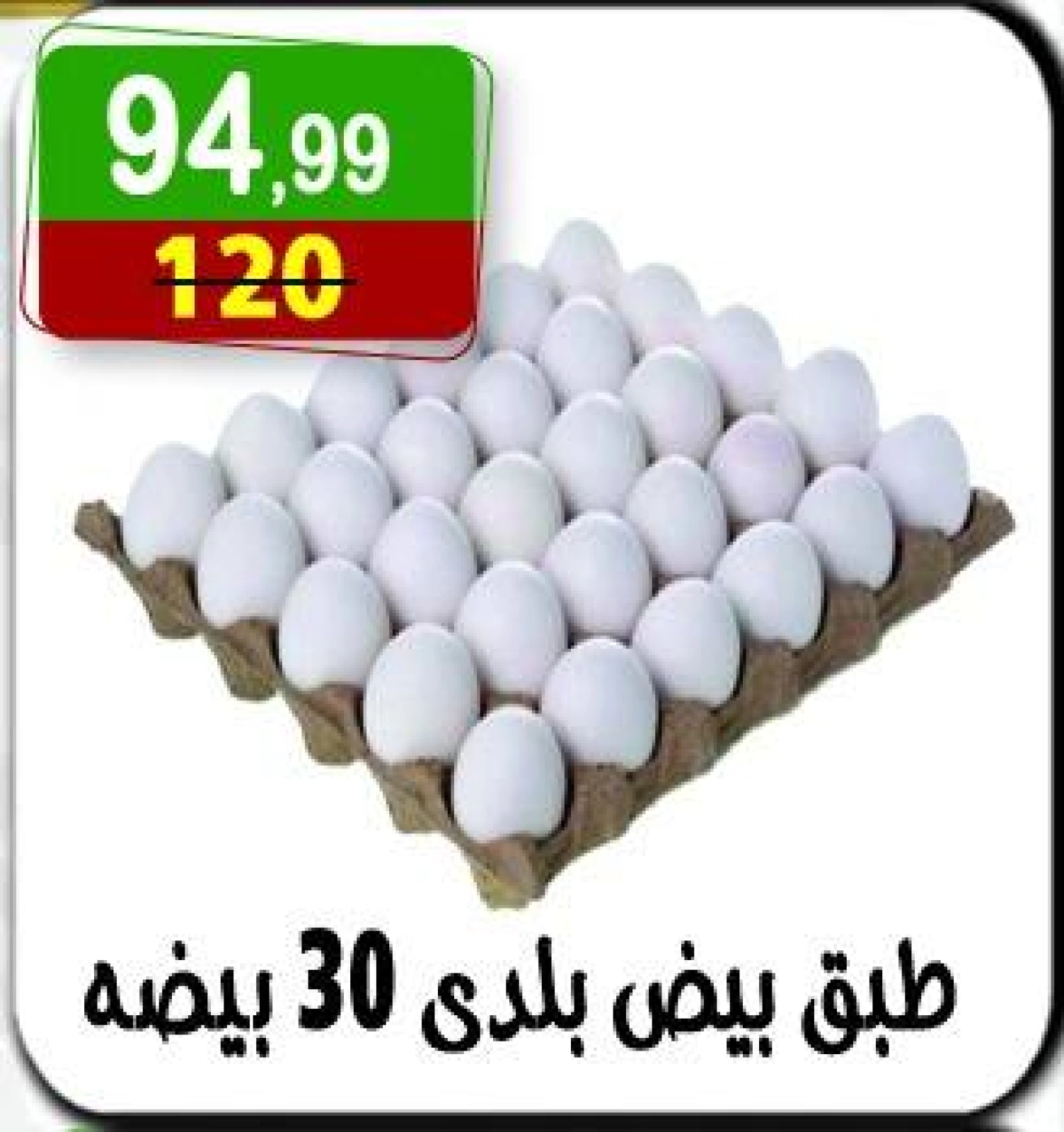 Page 2 dans Offres de l'Aïd Al Adha chez Hyper Al Nisr Egypte