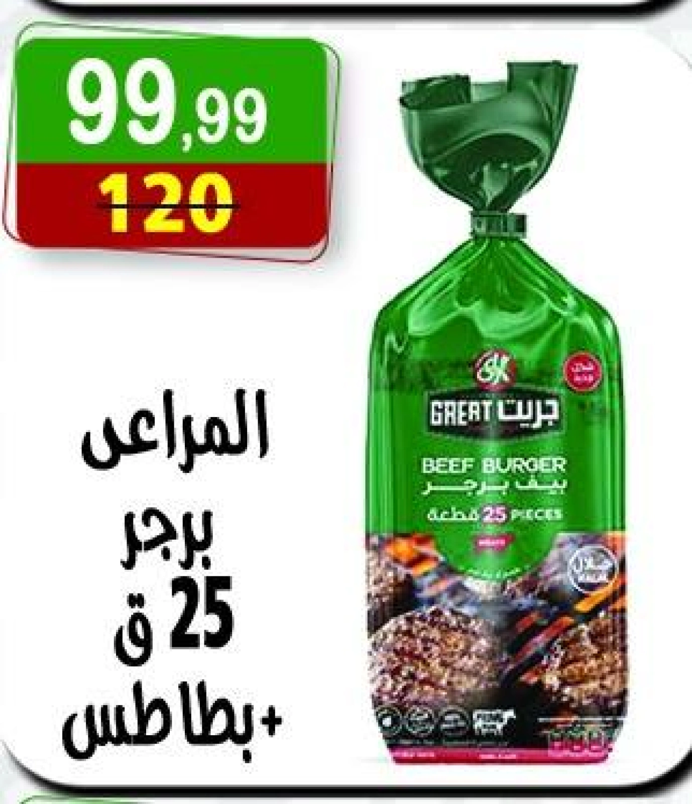 Page 71 dans Offres de l'Aïd Al Adha chez Hyper Al Nisr Egypte