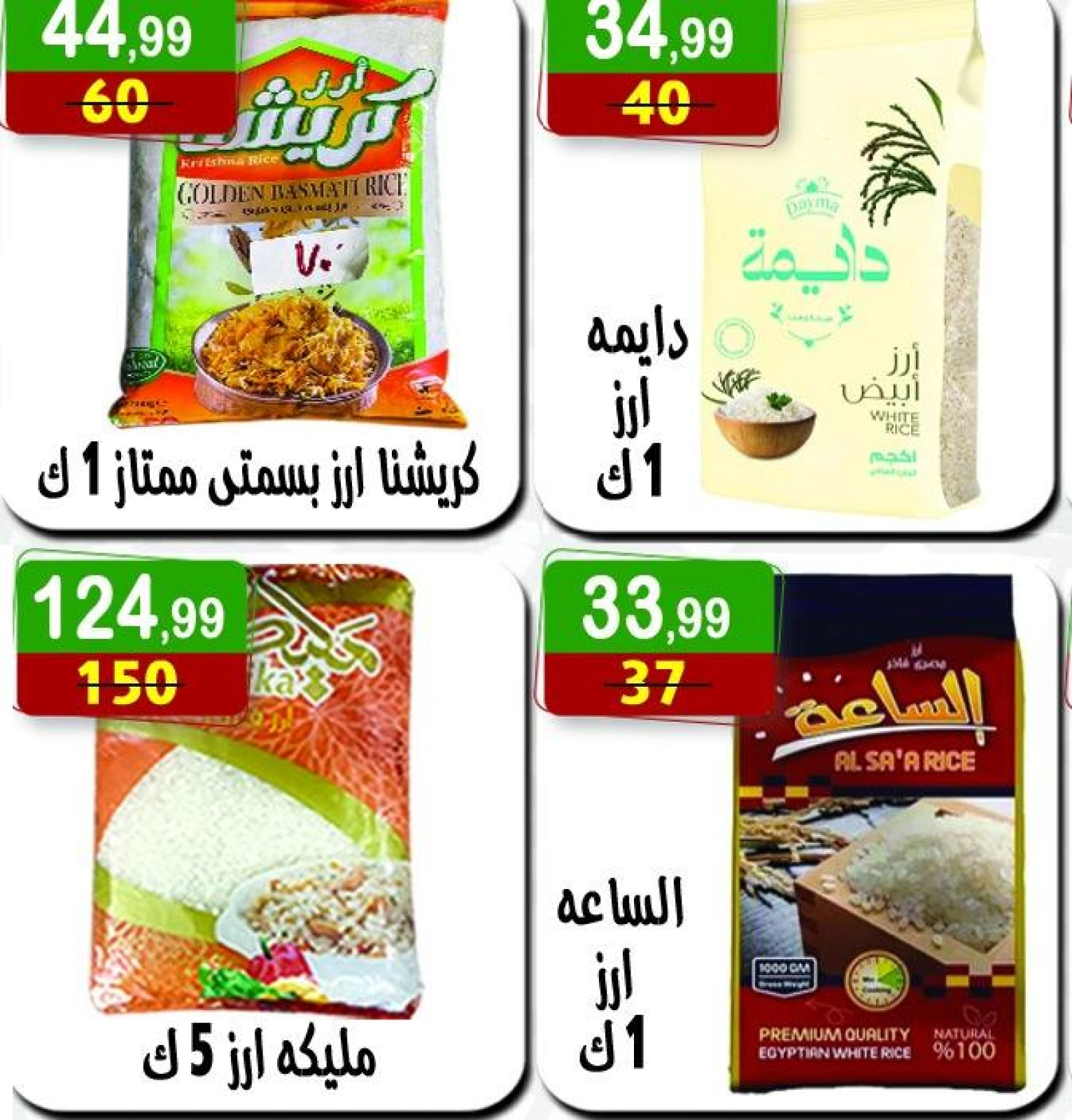 Page 50 dans Offres de l'Aïd Al Adha chez Hyper Al Nisr Egypte