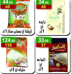 Page 50 dans Offres de l'Aïd Al Adha chez Hyper Al Nisr Egypte