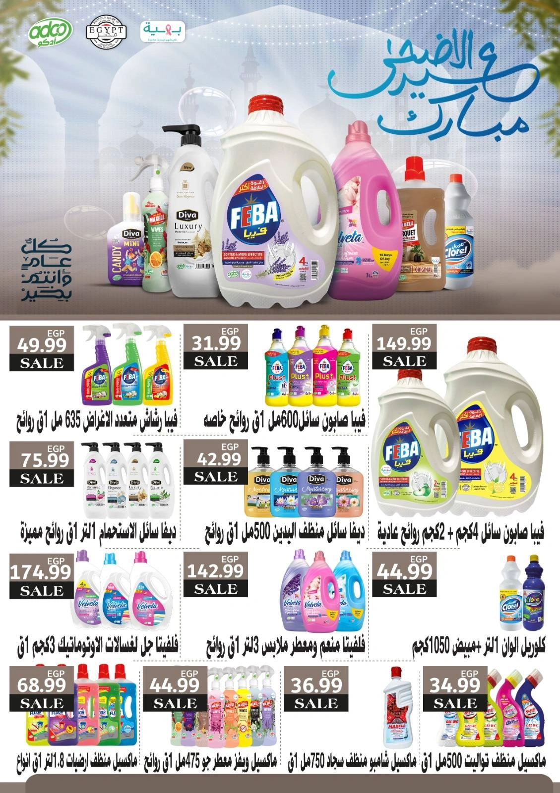Page 2 dans Offres de l'Aïd chez Hypermarché Al Sultan Egypte