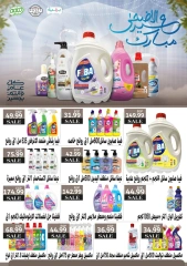 Page 2 dans Offres de l'Aïd chez Hypermarché Al Sultan Egypte