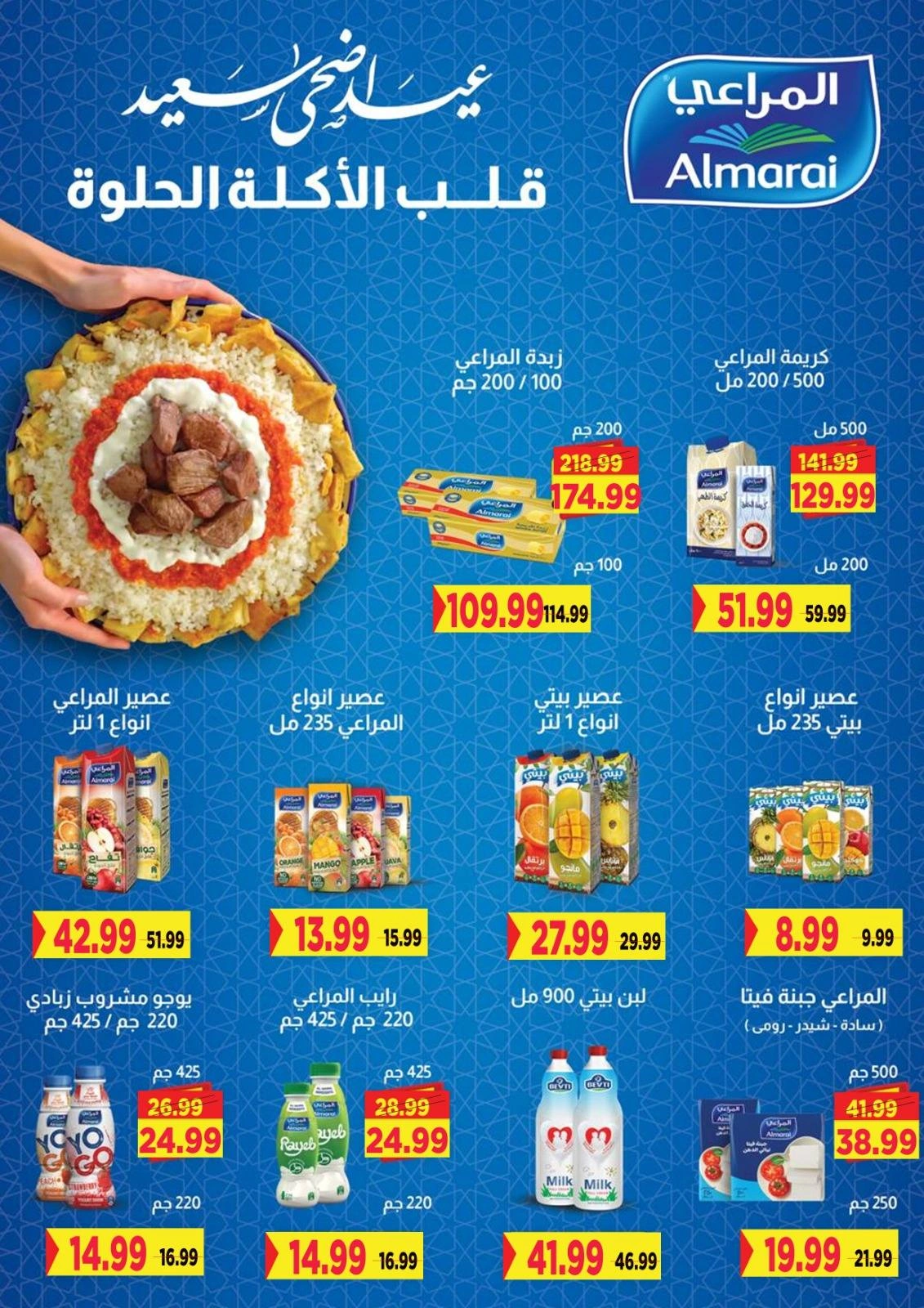 Page 1 dans Offres de l'Aïd chez Hypermarché Al Sultan Egypte